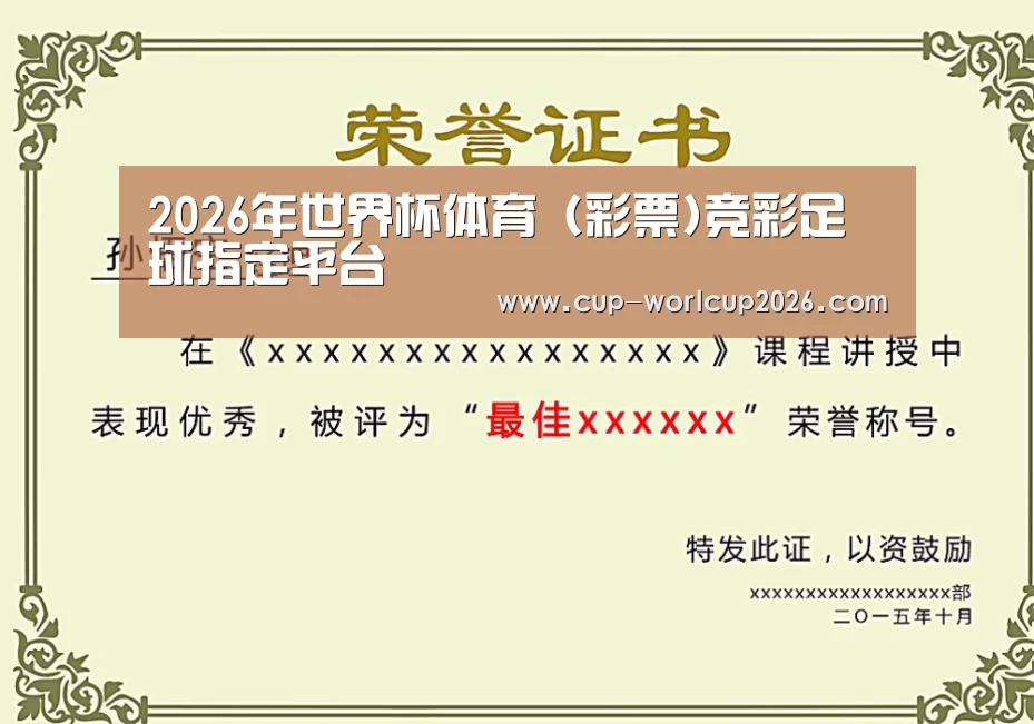 荣誉证书一
